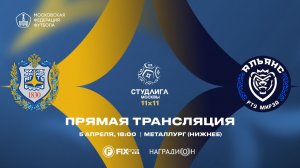 Бауманец - Альянс | 7 тур | 11х11 2025/2026