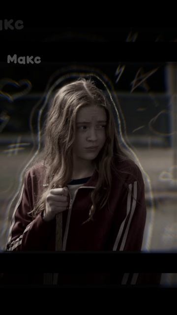 эдит осд Макс///