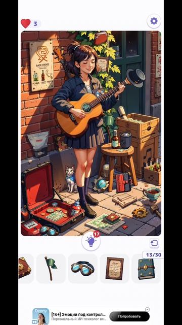 игра найди скрытые объекты 130 уровень