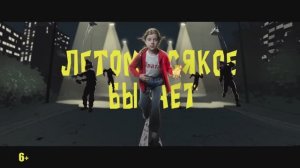 Летом всякое бывает. Побег из Сколбора — Русский трейлер (2026)