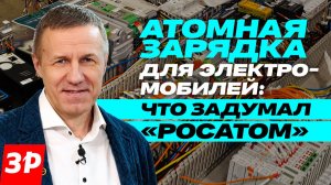 Как в ближайшее время изменится электромобильность в России
