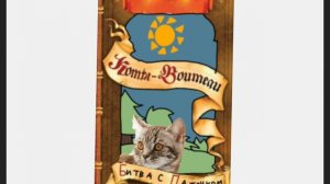 какую мне аудиокнигу сделать битва с Пажочком или Белая жемчужина или сразу две?