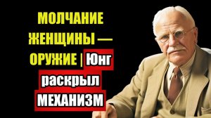ОДИНОЧЕСТВО — ЕГО НАКАЗАНИЕ | Юнг раскрыл СВЯЗЬ душ