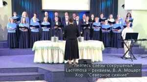 Лейтесь слёзы сокрушенья - Хор Северное сияние