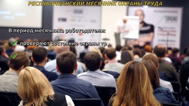 Месячник охраны труда 2026 (2)