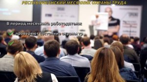 Месячник охраны труда 2026 (2)