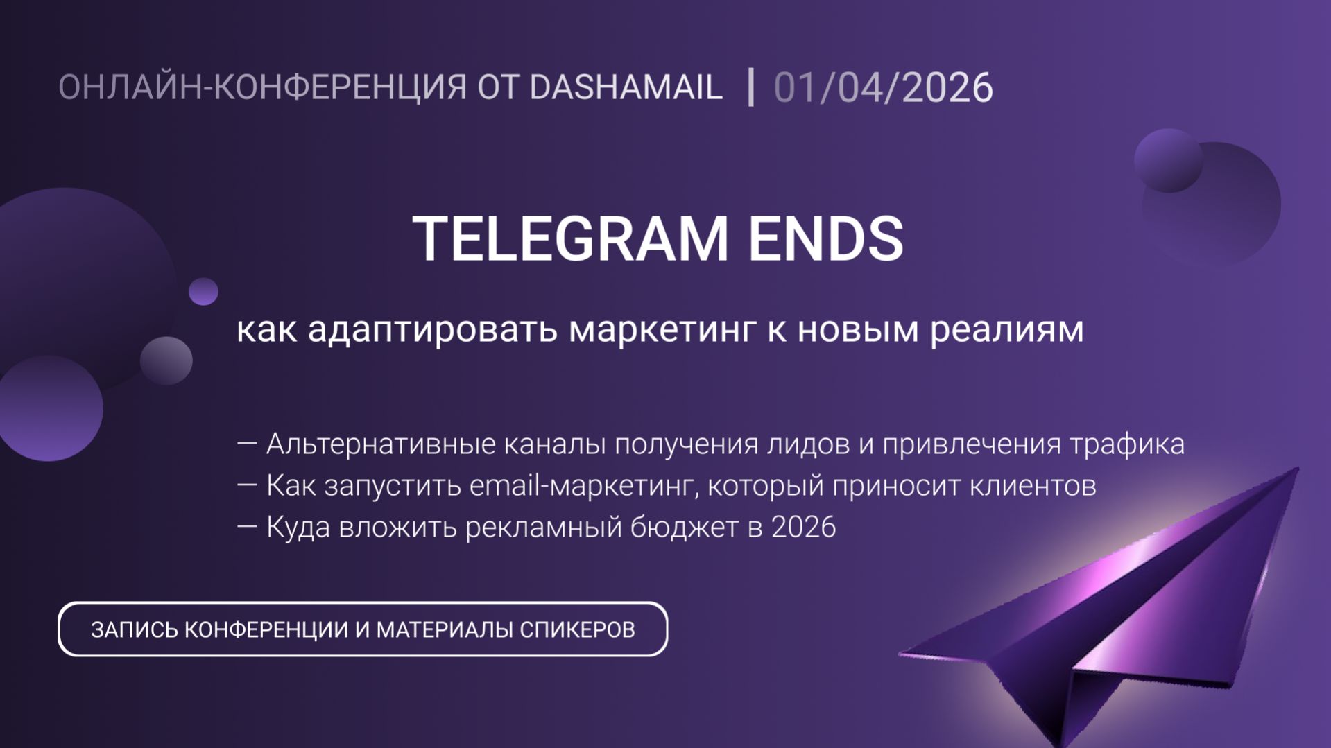 TELEGRAM ENDS (КОНЕЦ): как адаптировать маркетинг к новым реалиям