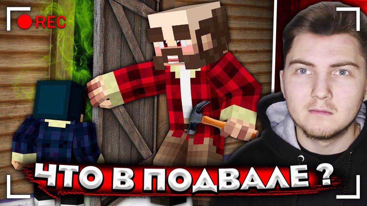 ЧТО ДЕДУШКА СКРЫВАЕТ В САРАЕ. ЗИМНИЕ КАНИКУЛЫ [ЧАСТЬ 4] - СТРАШИЛКИ МАЙНКРАФТ | Реакция