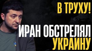 Быстро прилетело. С первого раза не поняли? Зе был послан и получил отказ