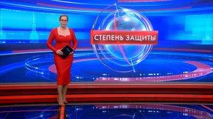 Степень защиты 1 апреля