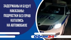 Задержаны и будут наказаны: подростки без прав катались на автомобиле