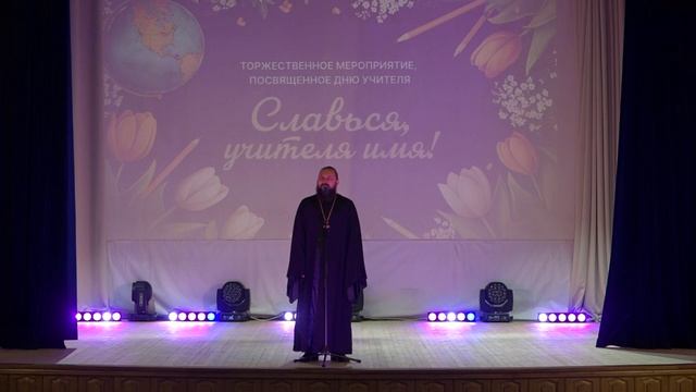 День учителя 2025