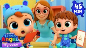 🍿 Изучаем Части Тела | Детские Песенки - Little Angel на русском