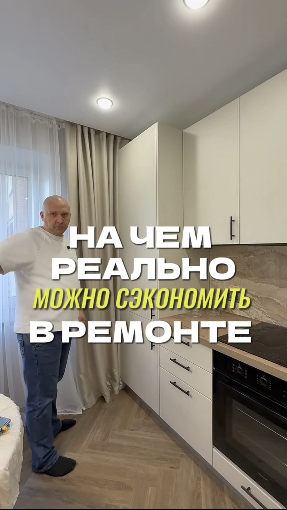 На чем можно сэкономить в ремонте, но мы не стали...  И вот почему.