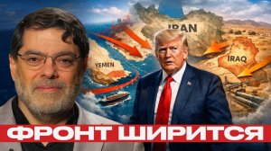 Йемен, Ирак, Иран; как расширяется фронт давления - Мухаммед Маранди