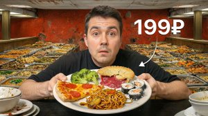 Я проверил самые ДЕШЕВЫЕ безлимитные рестораны (АД)