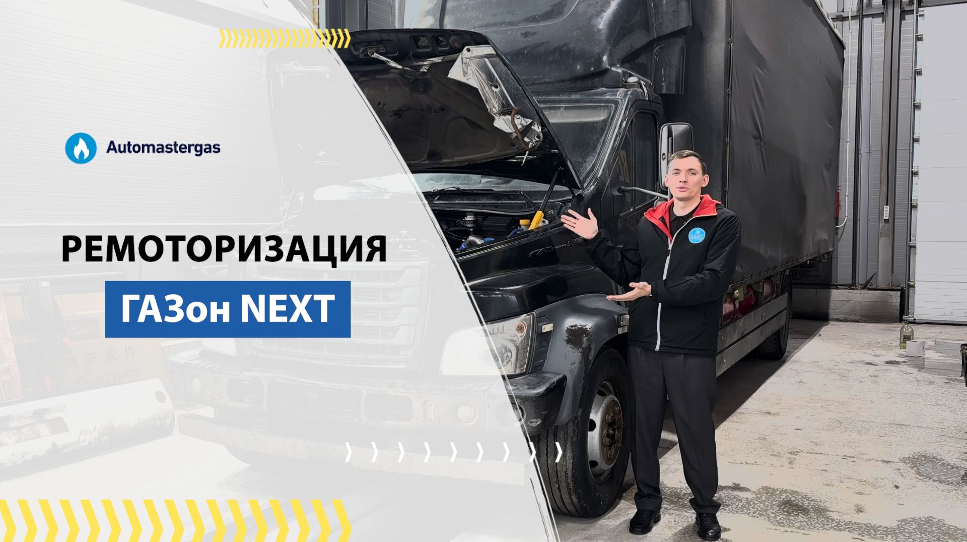 ГАЗон NEXT 2020 года теперь на метане!