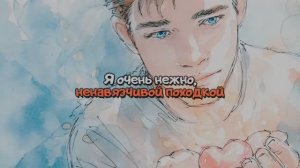 Я очень нежно, ненавязчивой походкой