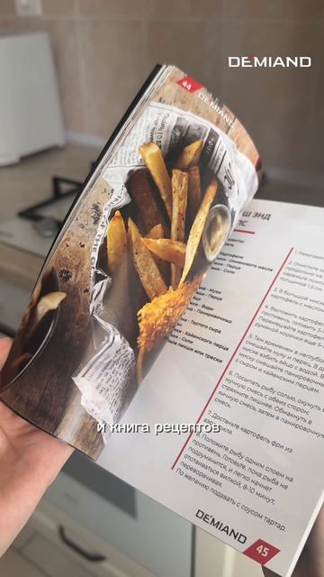 готовлю в своем любимом аэрогриле DEMIAND