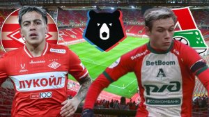 ФУТБОЛ ЧЕМПИОНАТ РОССИИ РПЛ.  СПАРТАК - ЛОКОМОТИВ.  ТЕКСТОВАЯ ОНЛАЙН ТРАНСЛЯЦИЯ