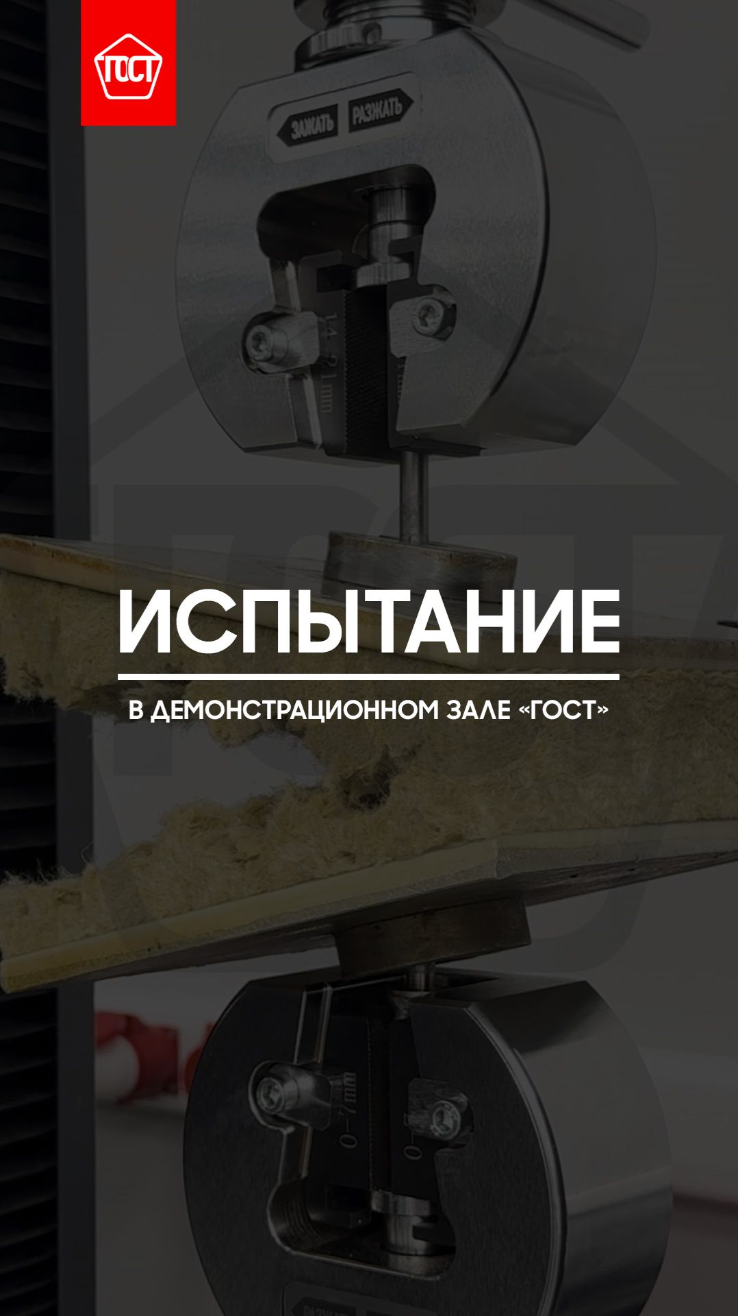 Что можно сделать в демонстрационном зале «ГОСТ»?