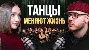 КАК СОЗДАТЬ СЕБЯ ЗАНОВО? Простые действия для женственности и уверенности в себе. Революция в ТАНЦАХ