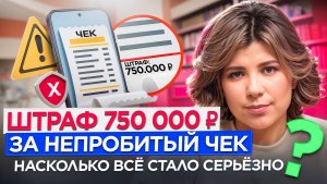 Штрафы за платежи от физлиц мимо кассы: насколько всё стало серьёзно