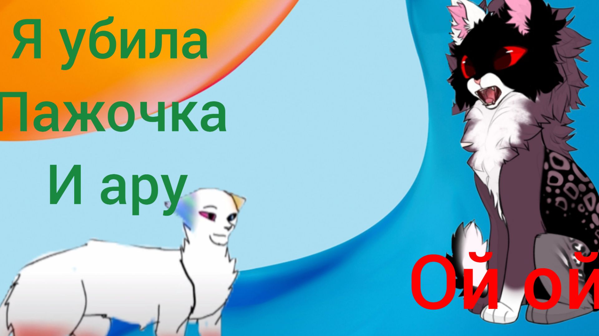 Реакция на РАДУЖНОБОКУЮ И МяТНЫЙ ЧАЙ! СЬЮ НОВАЯ!