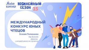 Ксения Полежаева — Кир Булычёв «Девочка, с которой ничего не случится»