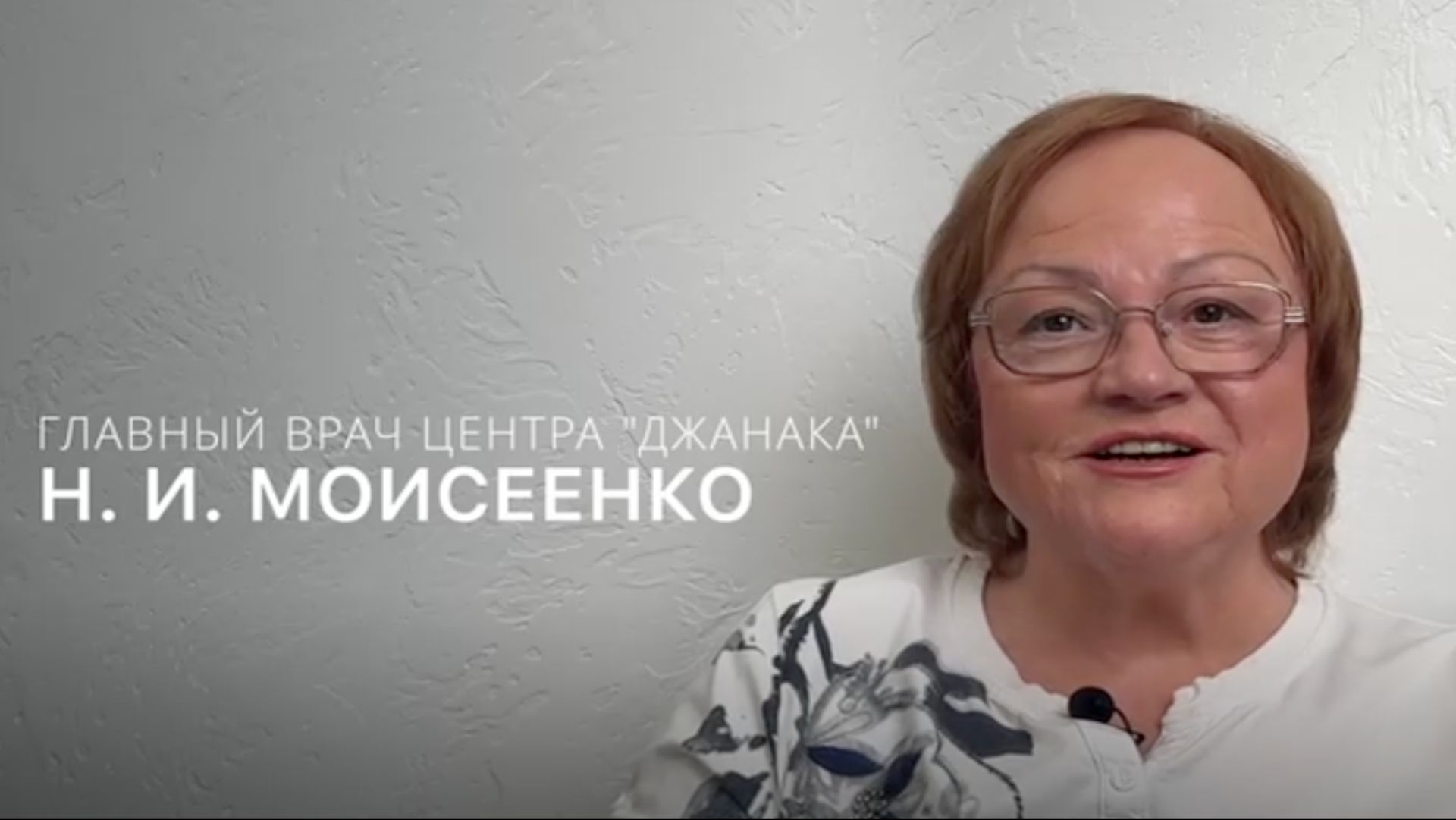 01. Автор курса, главный врач клиники 