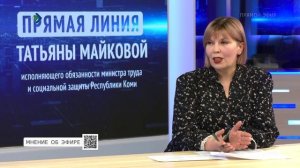 Прямая линия. Татьяна Майкова. 25.03.2026