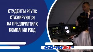 Студенты РГУПС стажируются на предприятиях компании РЖД