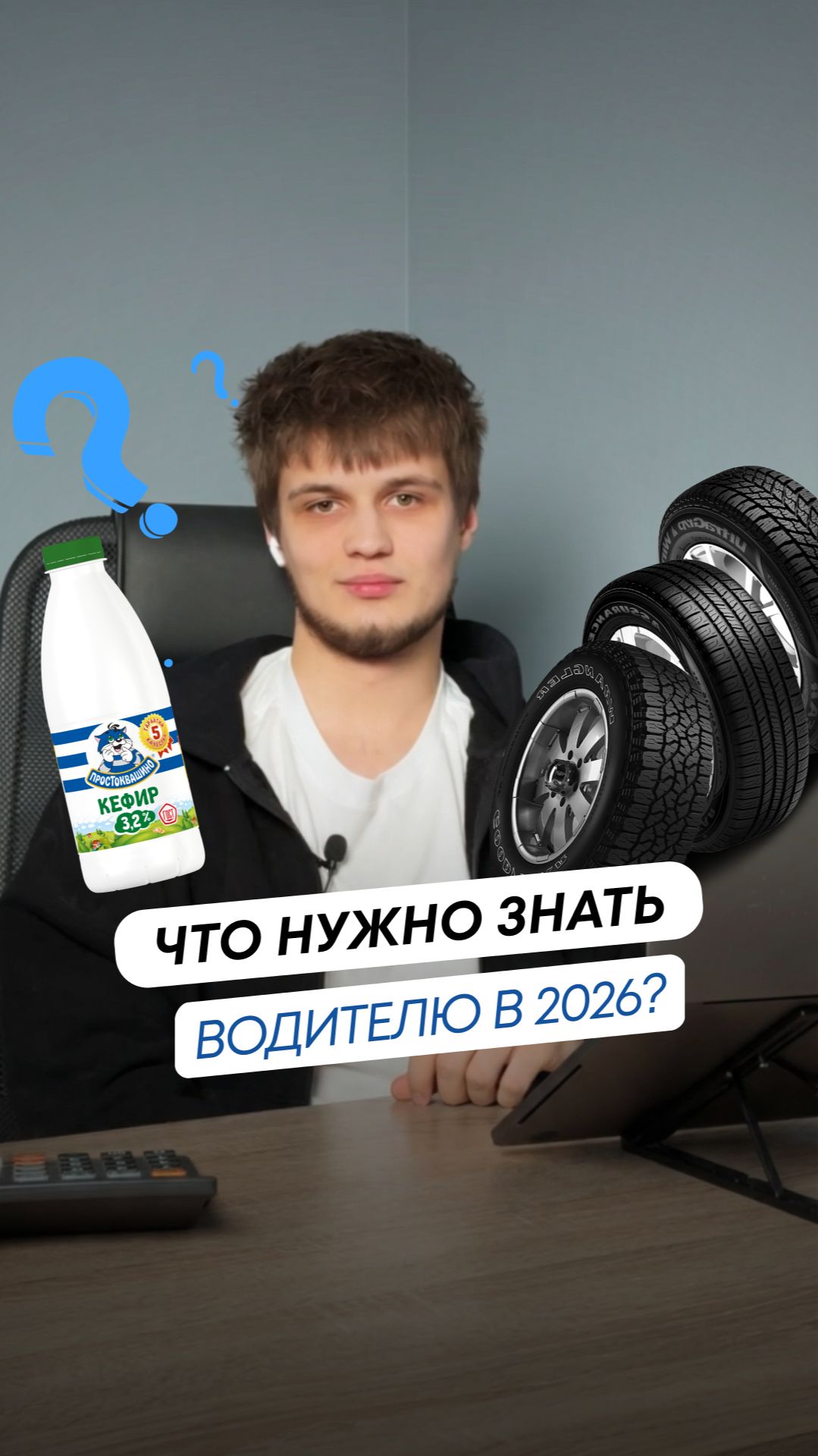 Что нужно знать водителю в 2026 году?