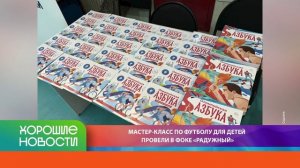 ХОРОШИЕ НОВОСТИ КАМЧАТКИ 03.04.26