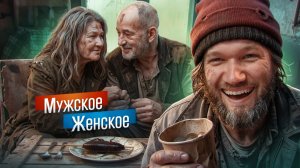 ЕВРОРЕМОНТ В АДУ - МУЖСКОЕ ЖЕНСКОЕ