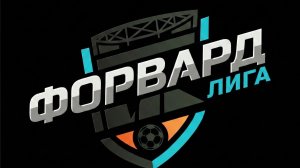 📹Видеообзор матча Forward LIGA🏟   Гранд Метеор - Висла