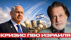 ПВО Израиля на пределе; почему это уже не скрыть¿ - Джон Хелмер