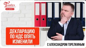 В декларацию НДС добавили новые ставки