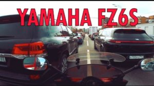 YAMAHA FZ6S МОТО БУДНИ В МОСКВЕ