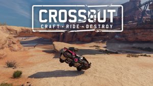 Стартуем В «Кроссаут»