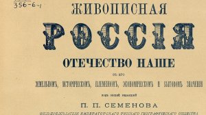 Живописная Россия. Том VI. Часть 1. Москва. 1898 год. Антикварная книга Российской Империи