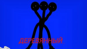 (Деревянный) правила при встрече (Беловская область архивы)