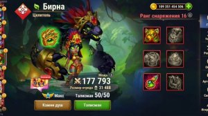 Рунический жернов/Объединение сил, тратим 25к рунных сфер.