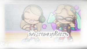 🤍г𝚘 т𝚊нц𝚎в𝚊ть 🤍