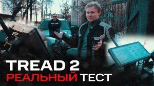 GARMIN TREAD 2 Обзор  и тест дальности GROUP RIDE,  как установить?