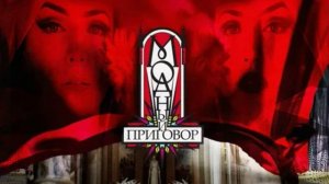 Модный приговор 2.04.2026 обзор