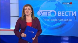 Утро России. Карачаево-Черкесия 01.04.2026