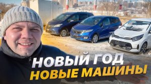 Авто под заказ из Японии и Кореи 2026г. Обзор стоянки