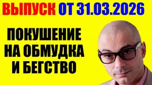 Гаспарян - Штаны просроченного мокрые