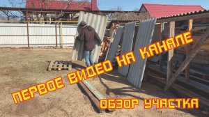 ПЕРВОЕ ВИДЕО НА КАНАЛЕ